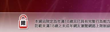 免費線上遊戲本網站限定年滿18歲方可瀏覽